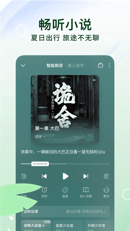 番茄免费小说app官方版下载 v6.8.7.32 手机版
