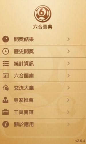 彩宝典库下载安卓版 v9.9.142 最新版