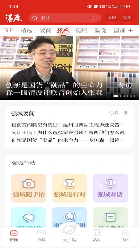 温度新闻app最新版下载 v8.3.5 官方版