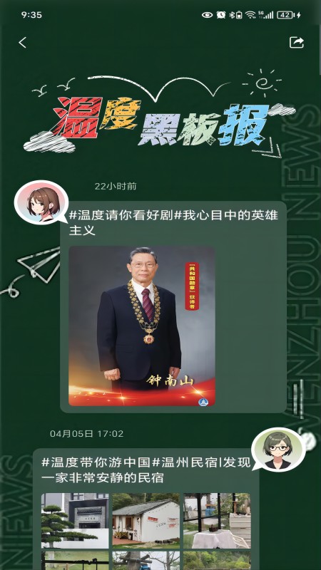 温度新闻app最新版下载 v8.3.5 官方版