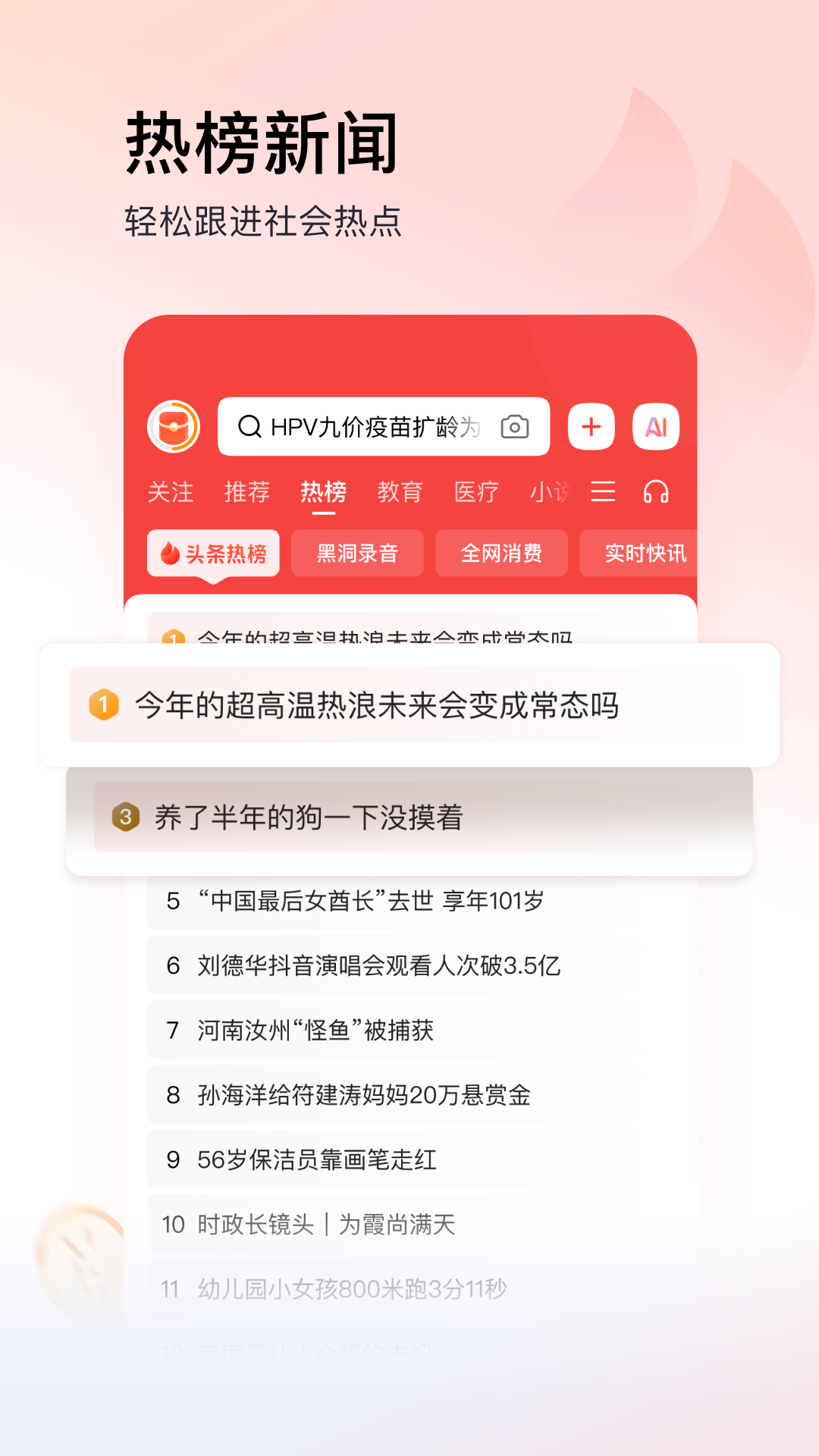 今日头条极速版赚钱下载免费 v13.7.0.0 官方最新版