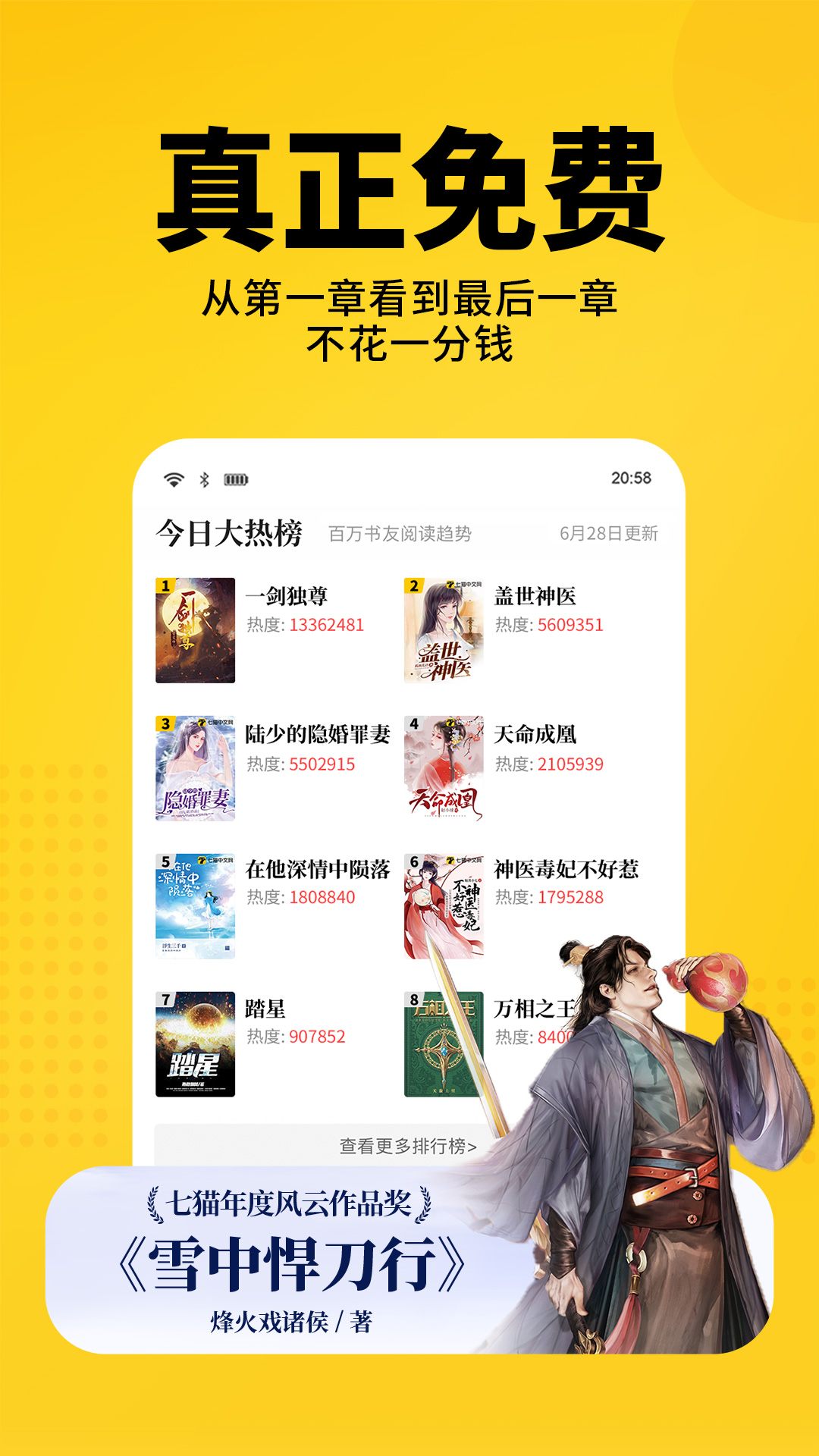 七猫免费小说app下载 v7.80 官方正版