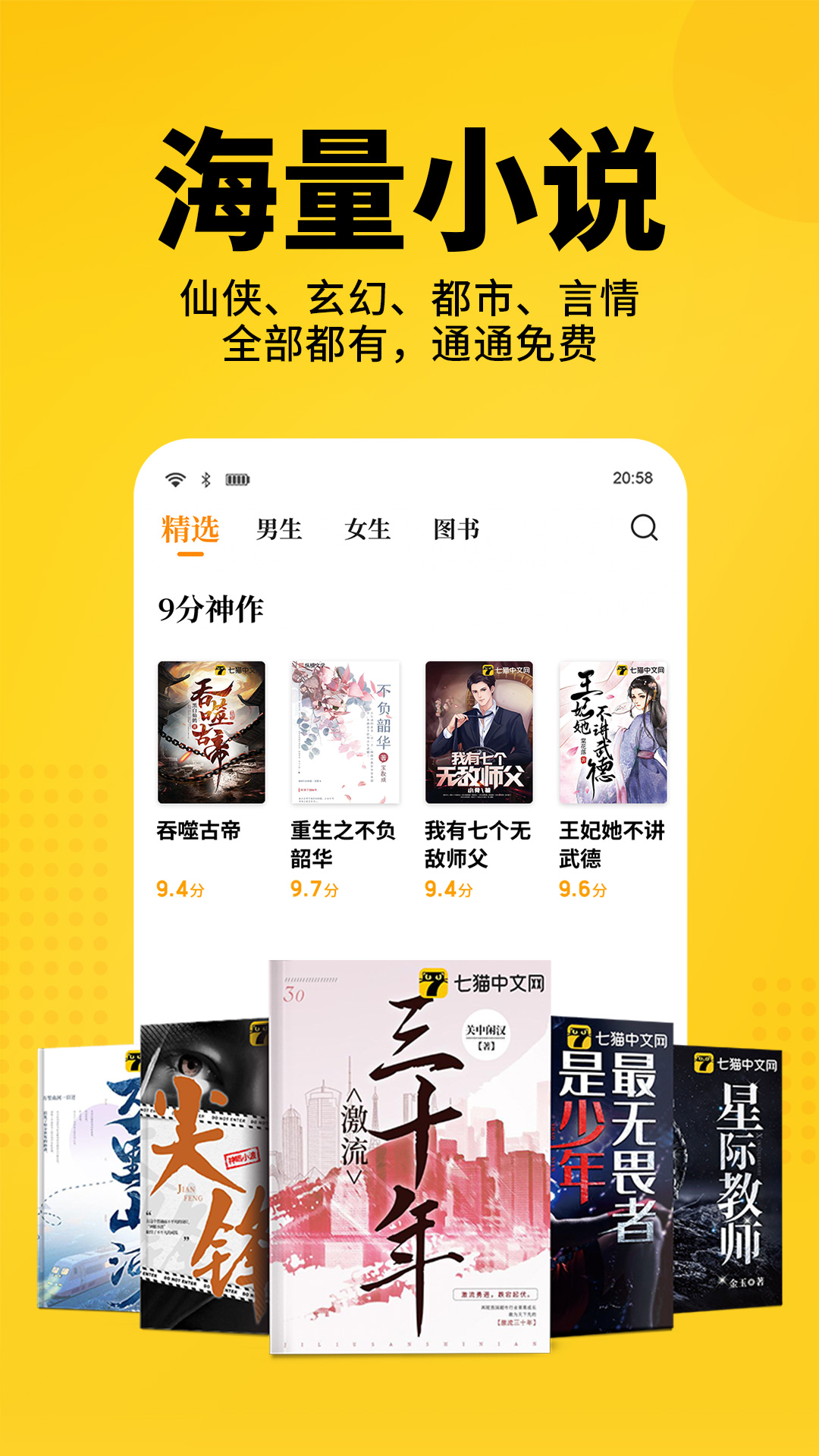 七猫免费小说app下载 v7.80 官方正版