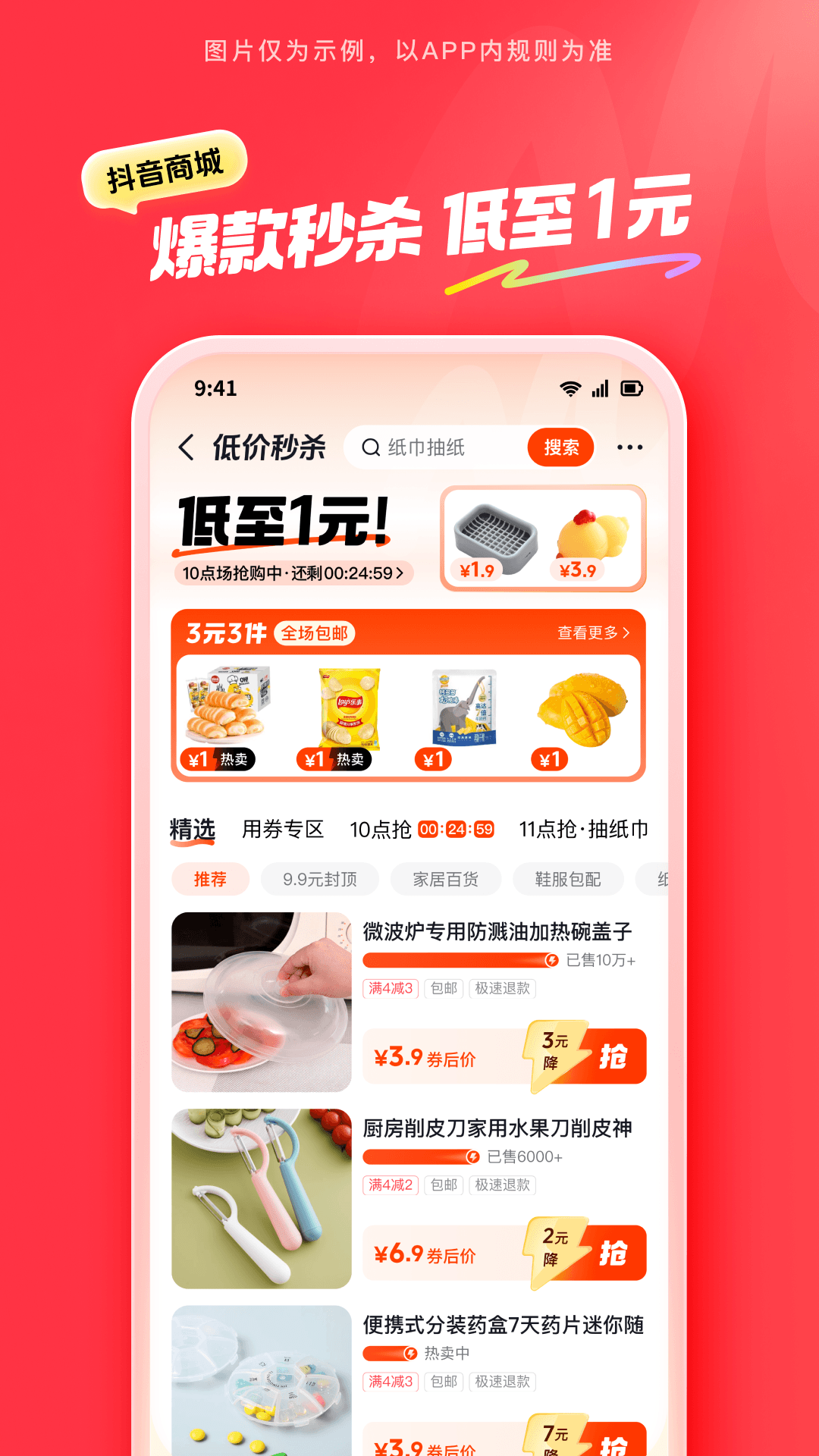 抖音商城app官方正版下载 v35.7.0 最新版本