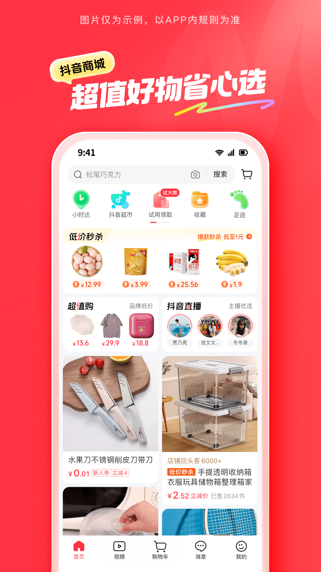抖音商城版app v35.7.0 最新版