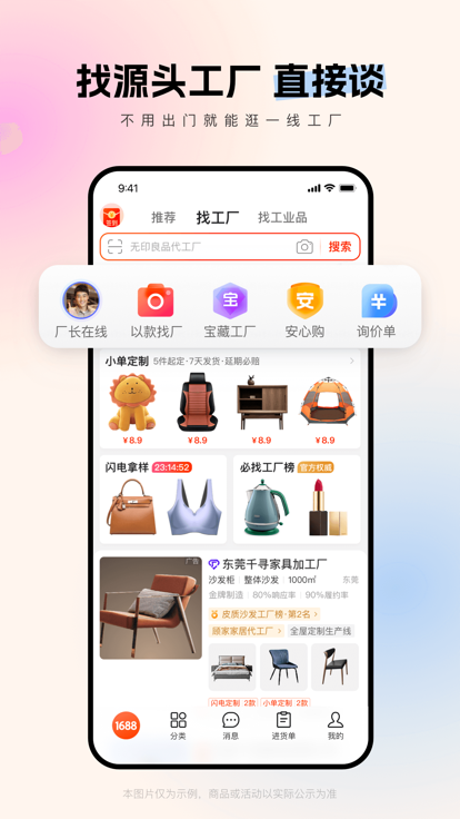 阿里巴巴批发网1688一件代发版下载 v11.72.1.0 最新版本