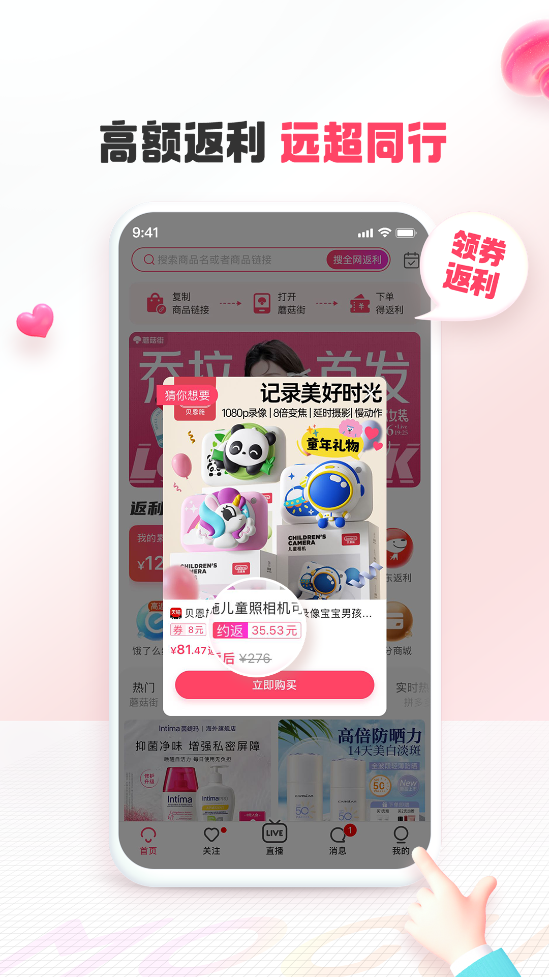 蘑菇街app官方最新版下载 v18.2.9.24935 安卓版