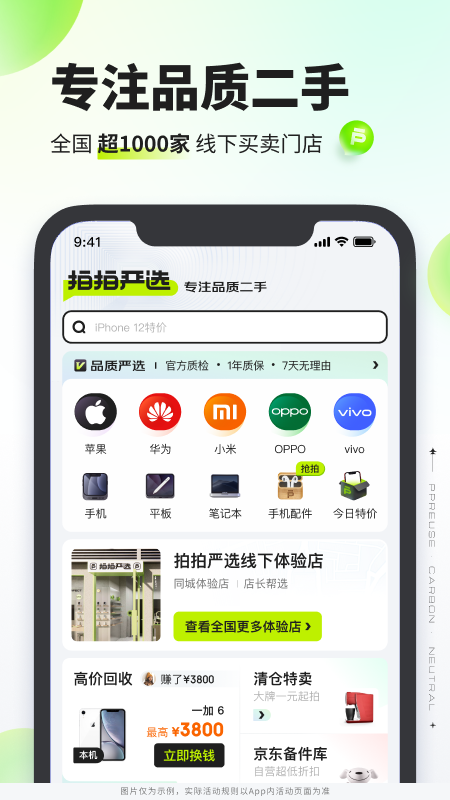 拍拍严选最新版手机app下载 v4.2.9 安卓版