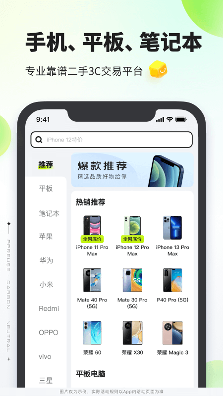 拍拍严选最新版手机app下载 v4.2.9 安卓版