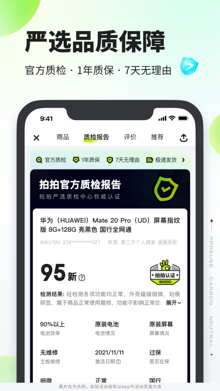 拍拍严选最新版手机app下载 v4.2.9 安卓版