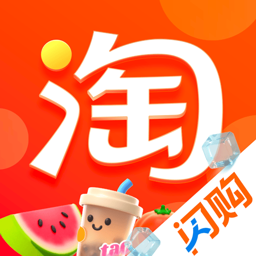淘宝app官方版下载 v10.52.30 安卓版