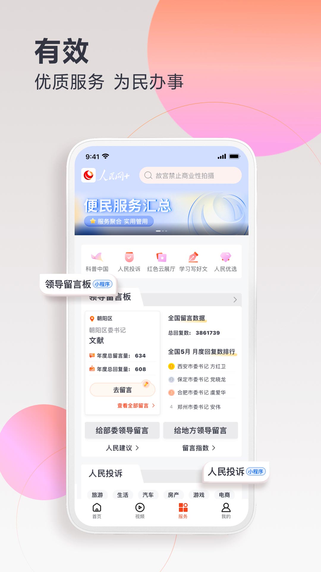 人民网+客户端 v4.6.0 最新版