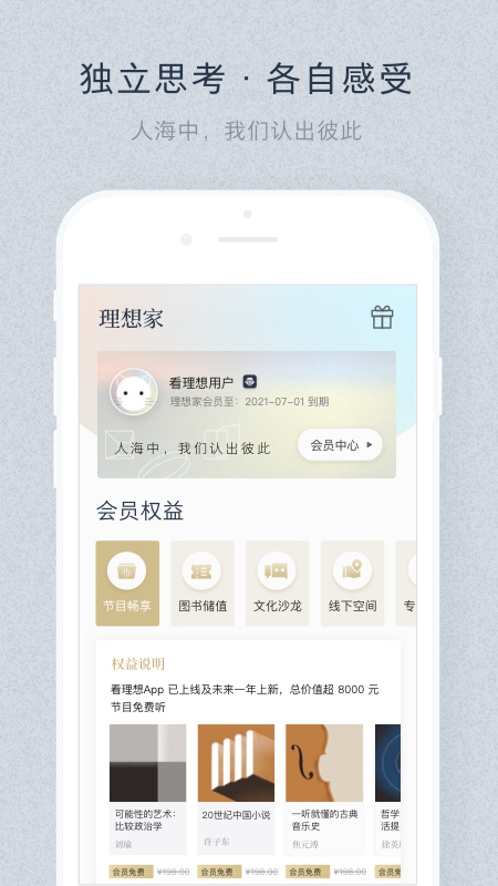 看理想app安卓最新版下载 v4.8.2 官方版