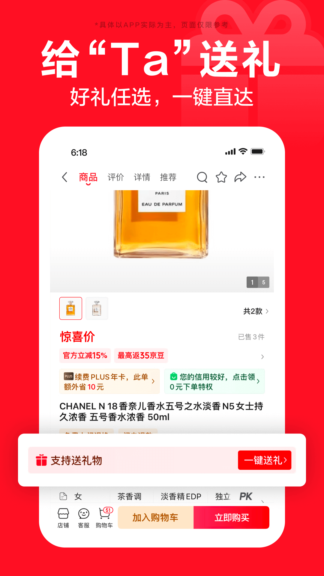 京东商城app下载安装 v15.2.25 最新版