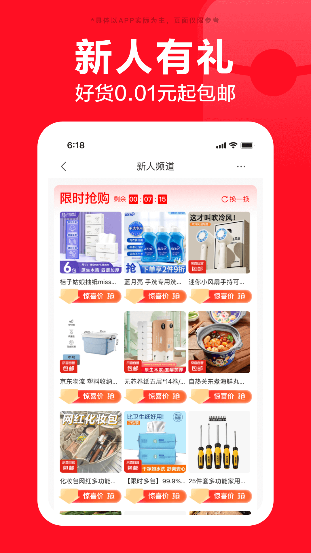 京东商城app下载安装 v15.2.25 最新版
