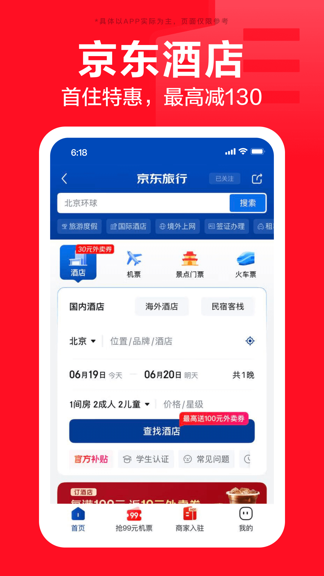 京东商城app下载安装 v15.2.25 最新版