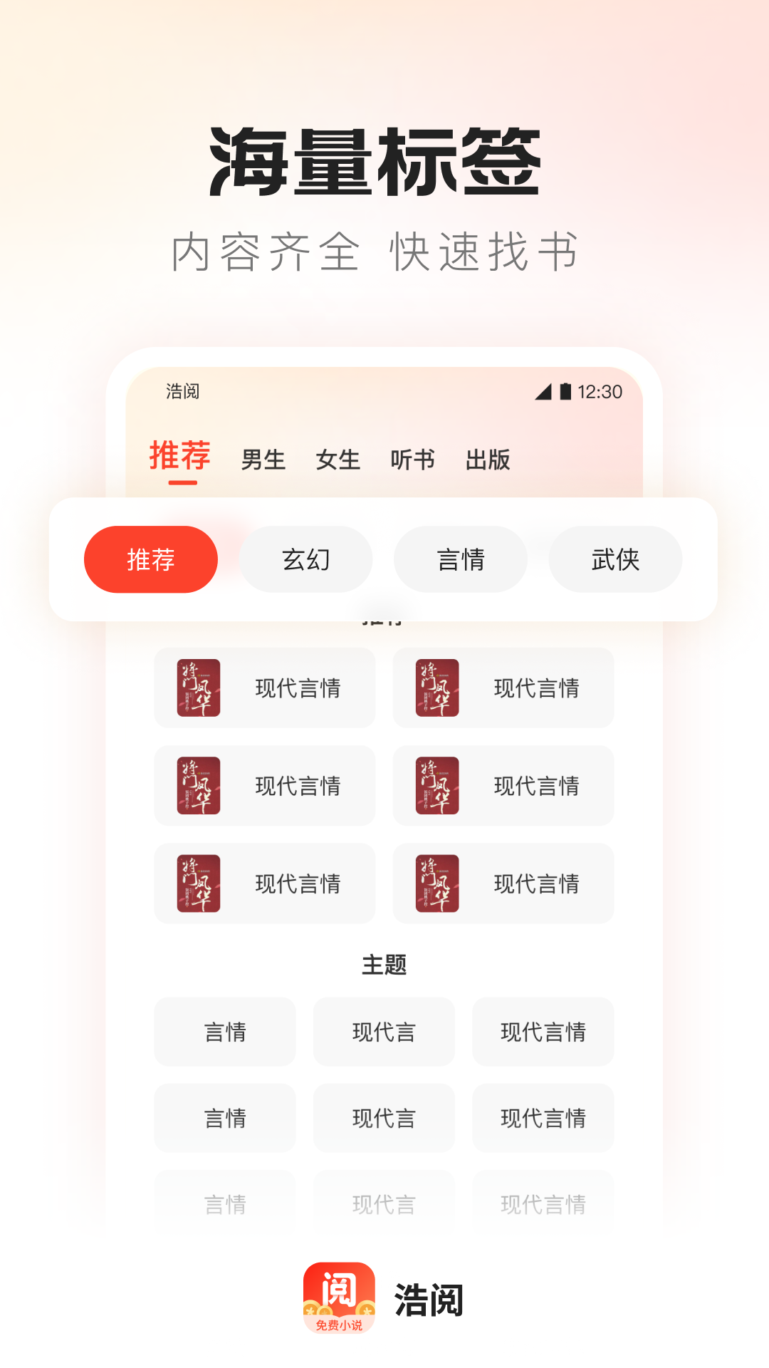 浩阅免费小说app安卓版下载 v2.0.6.2 安卓版