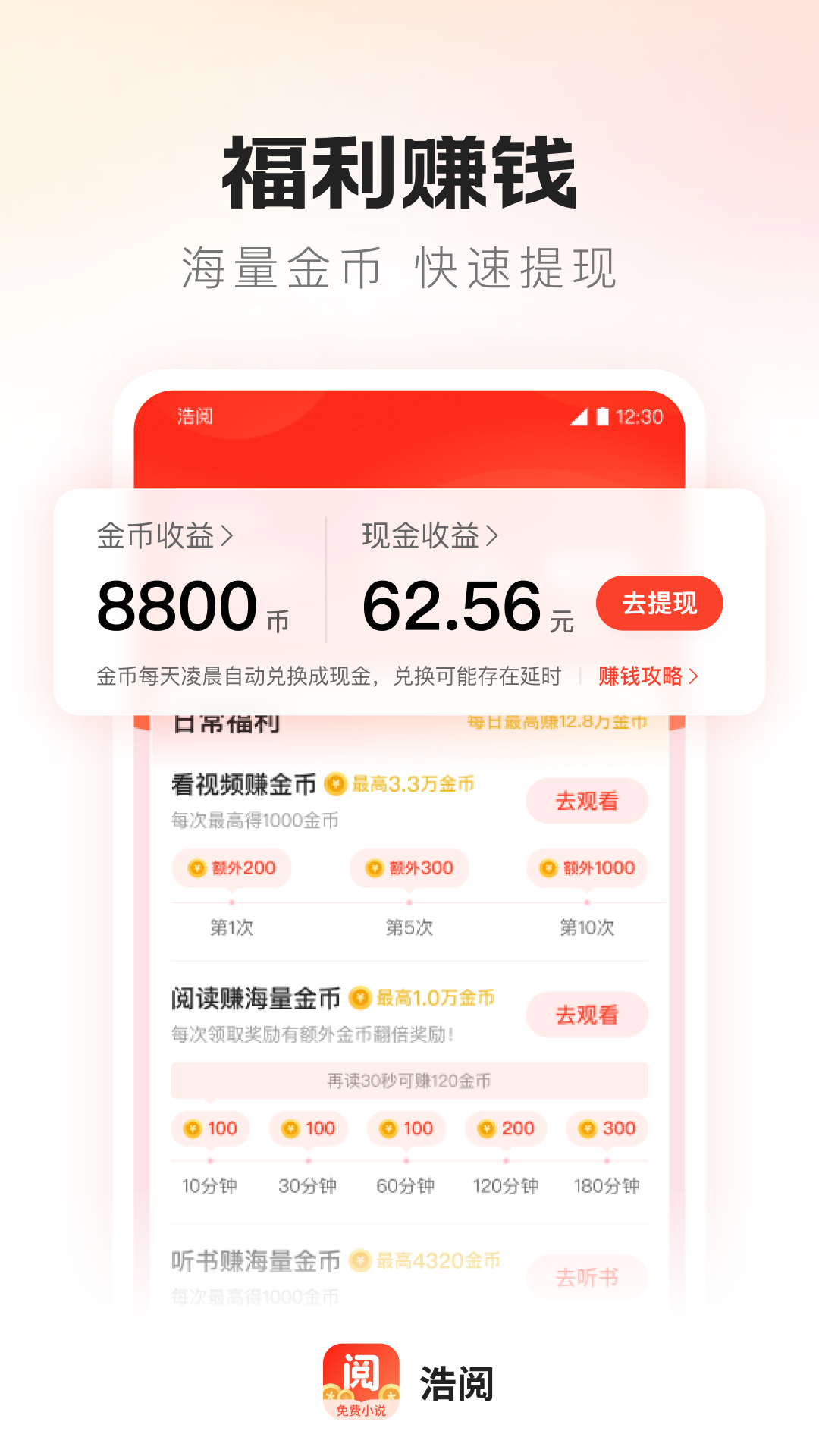 浩阅免费小说app安卓版下载 v2.0.6.2 安卓版
