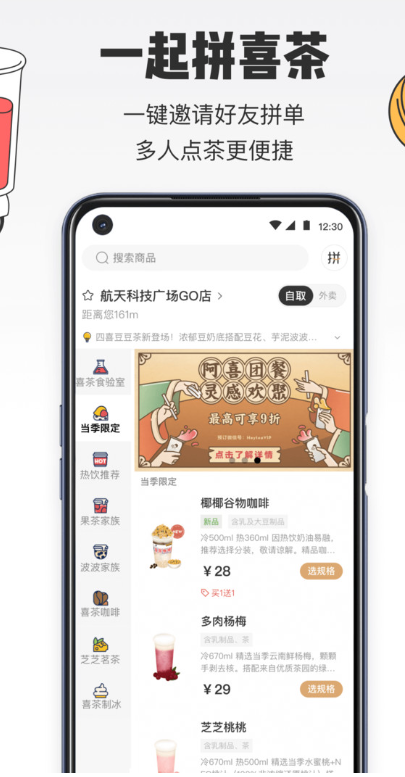 喜茶go官方app下载 v3.8.7 安卓版