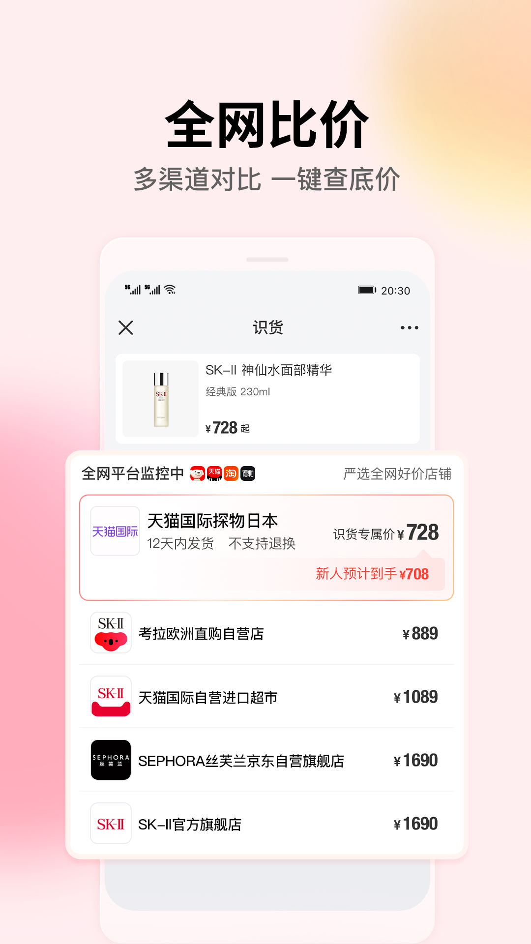 识货app官方下载2025最新版 v8.45.0 安卓版