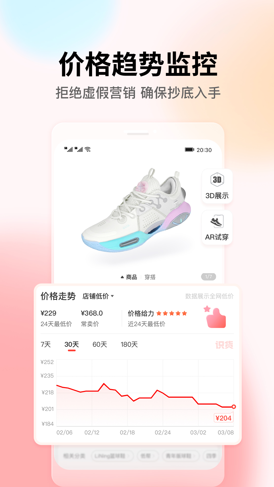 识货app官方下载2025最新版 v8.45.0 安卓版