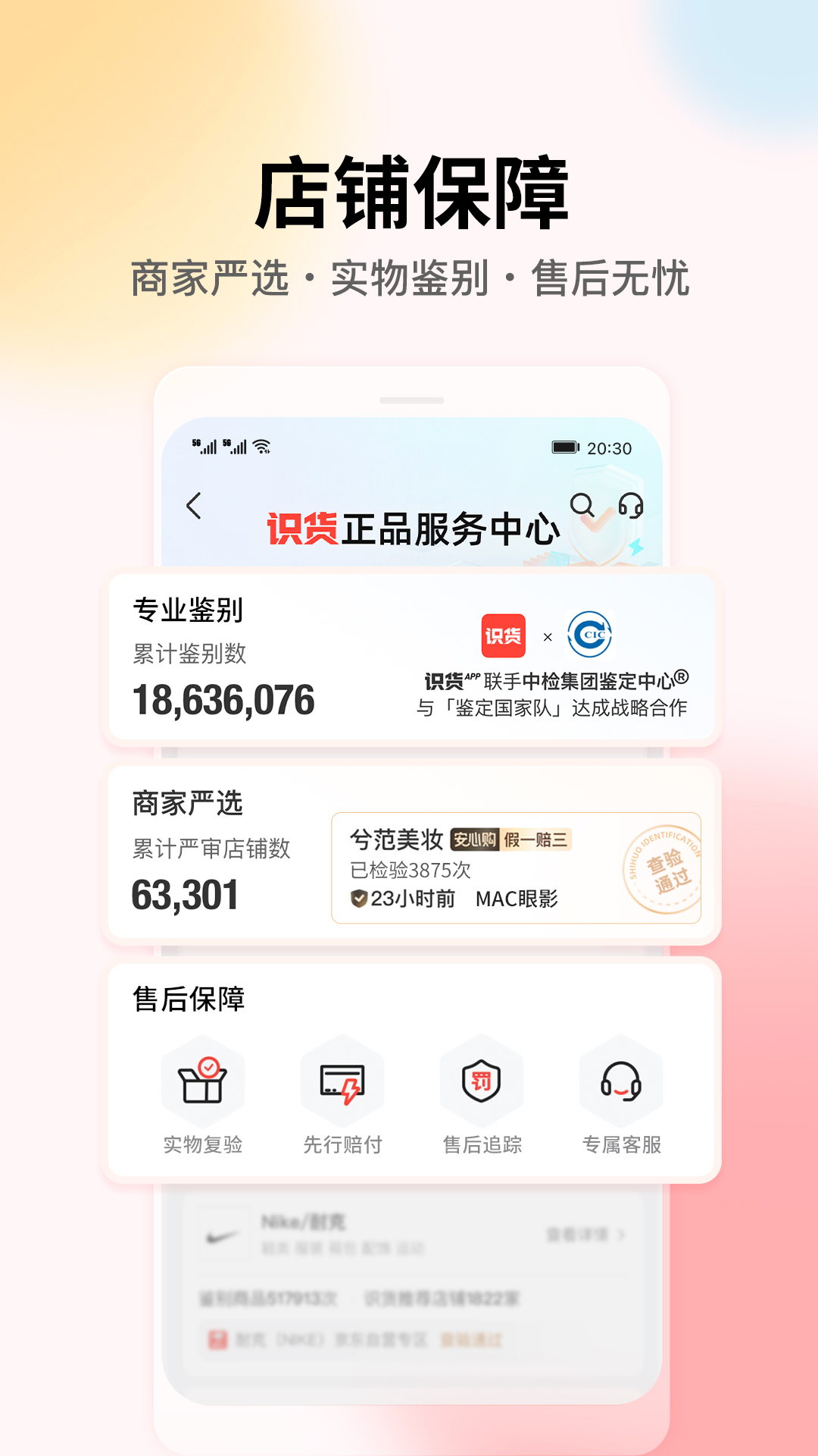 识货app官方下载2025最新版 v8.45.0 安卓版