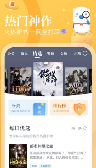 米读小说正版 v5.80.0.0827.1200 最新版