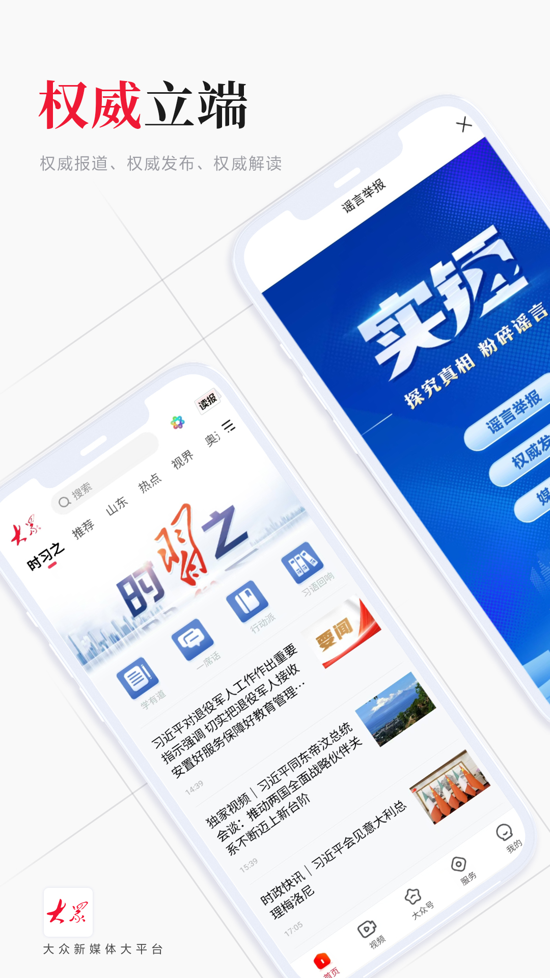 大众新闻客户端下载 v10.1.0 最新版