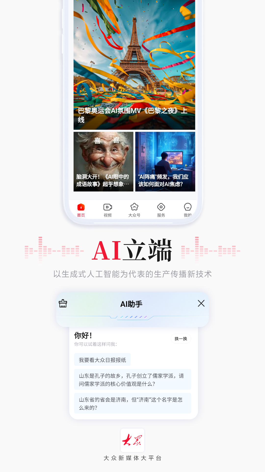 大众新闻客户端下载 v10.1.0 最新版