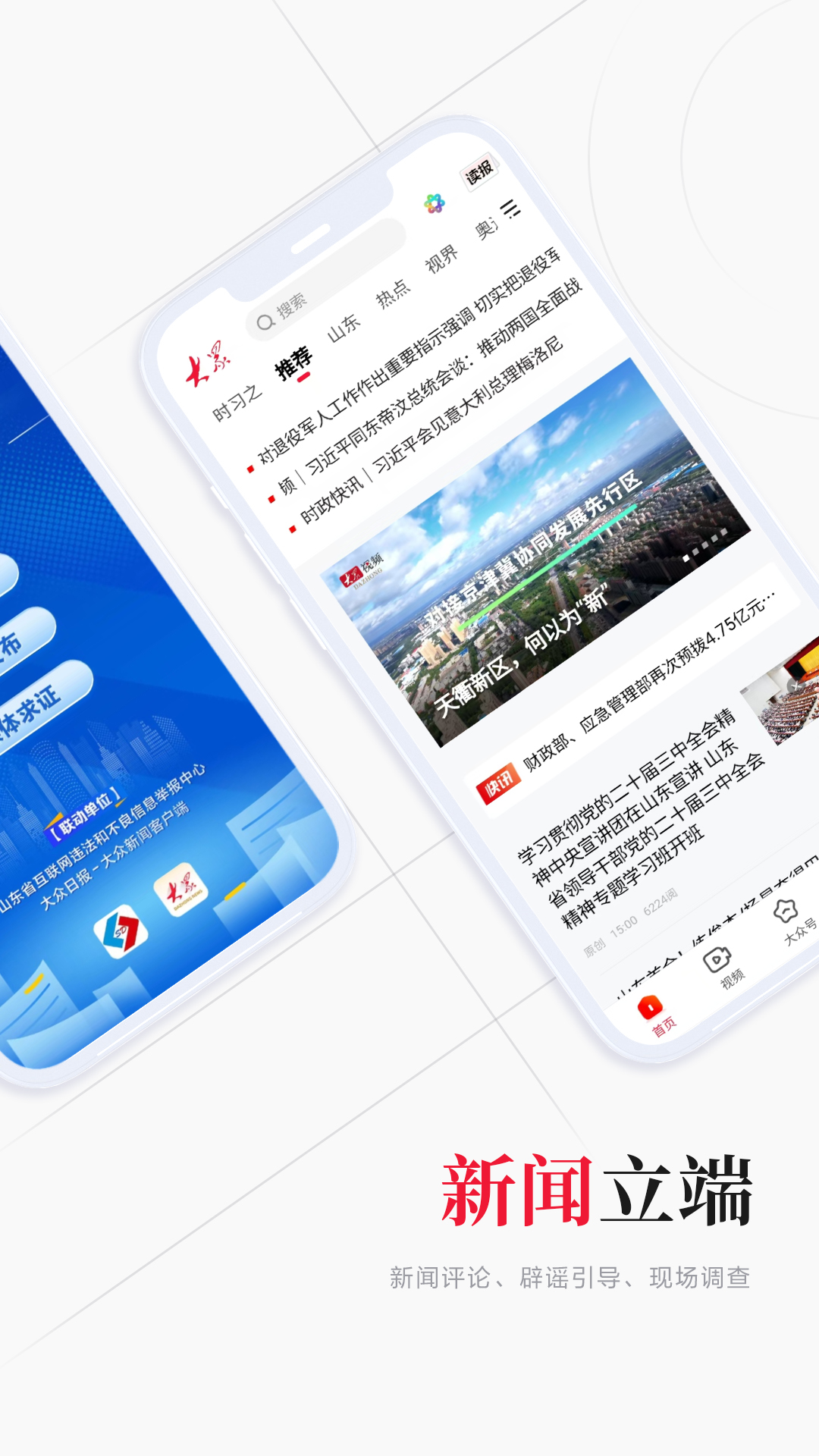 大众新闻客户端下载 v10.1.0 最新版