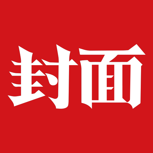 封面新闻app客户端 v11.1.1 官方正版