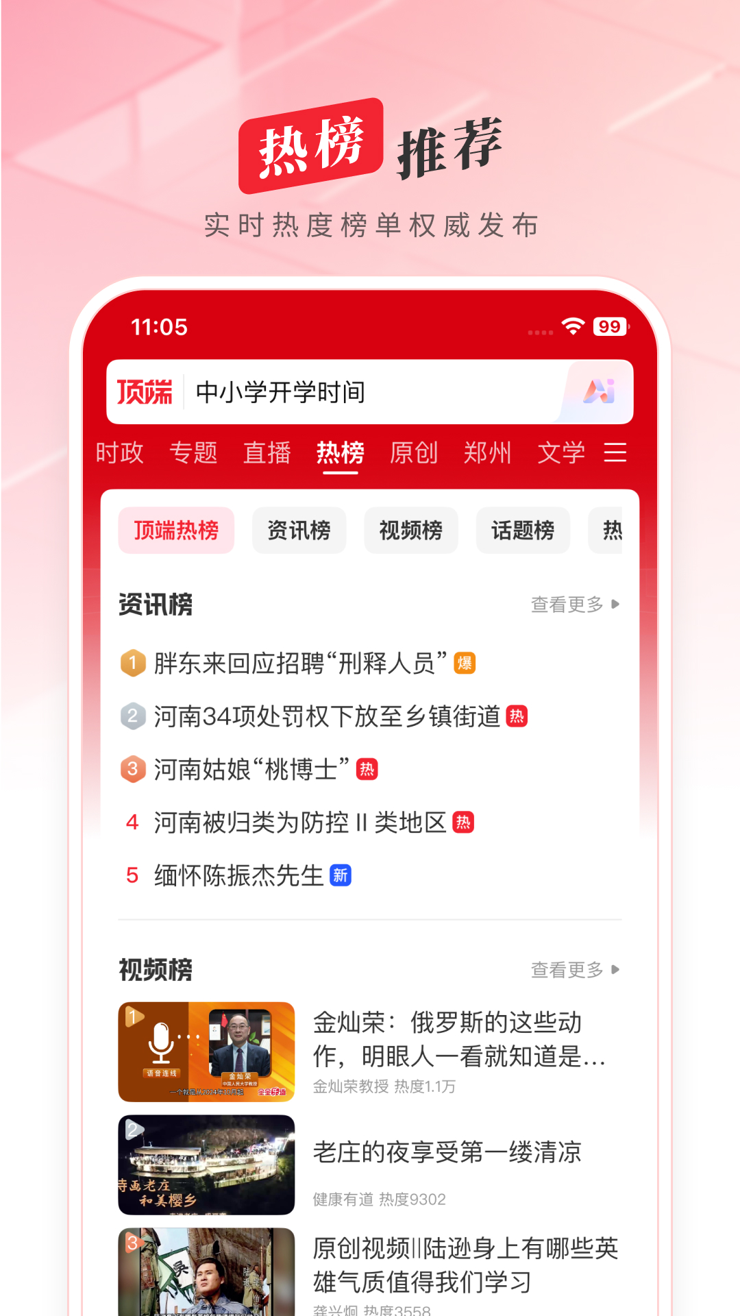 顶端新闻客户端下载 v8.2.6 最新版