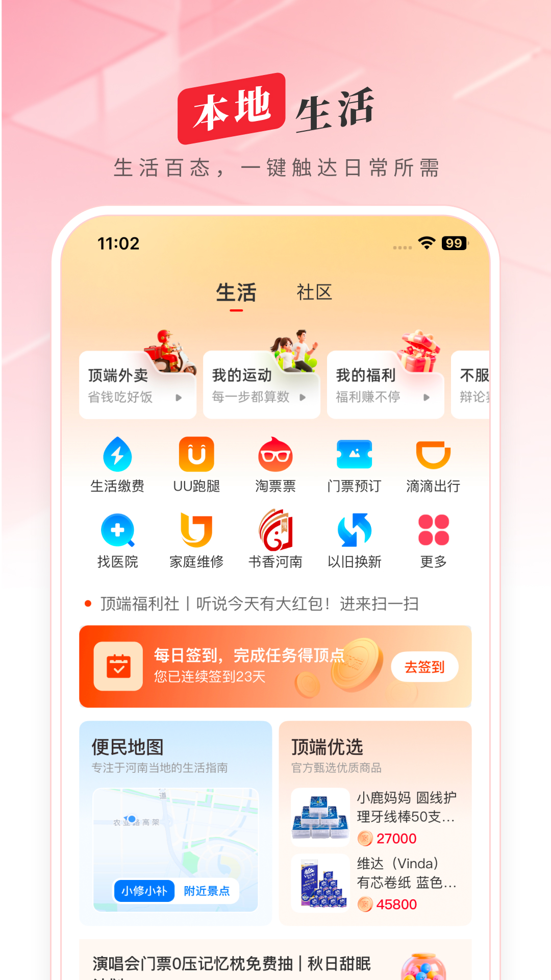 顶端新闻客户端下载 v8.2.6 最新版