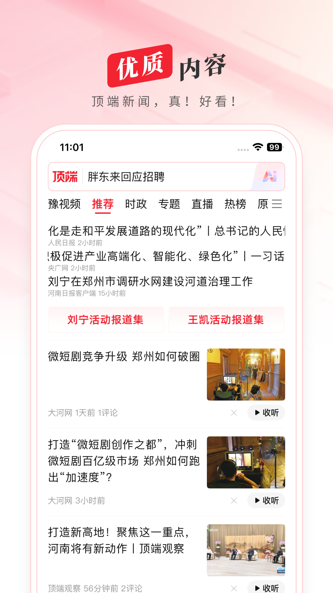 顶端新闻客户端下载 v8.2.6 最新版