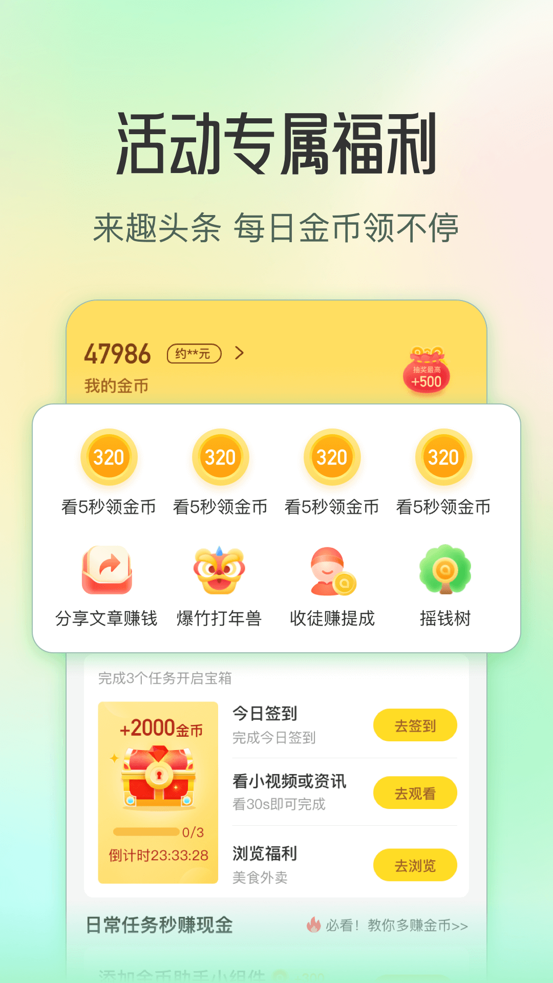 趣头条极速版下载 v3.20.80.000.0829.0945 手机版