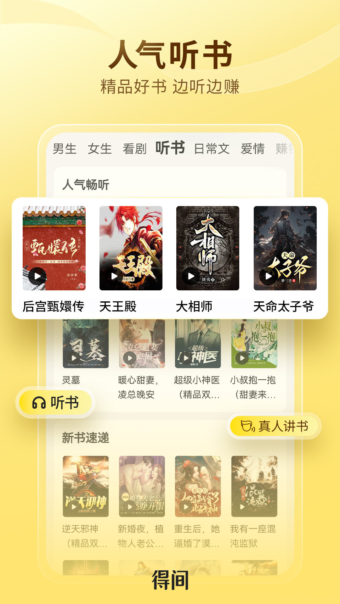 得间免费小说软件app v5.4.6.2 最新正版