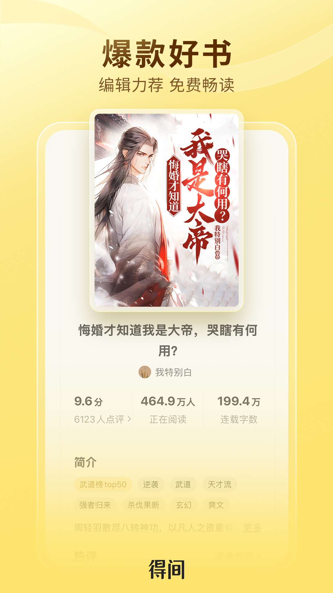 得间免费小说软件app v5.4.6.2 最新正版