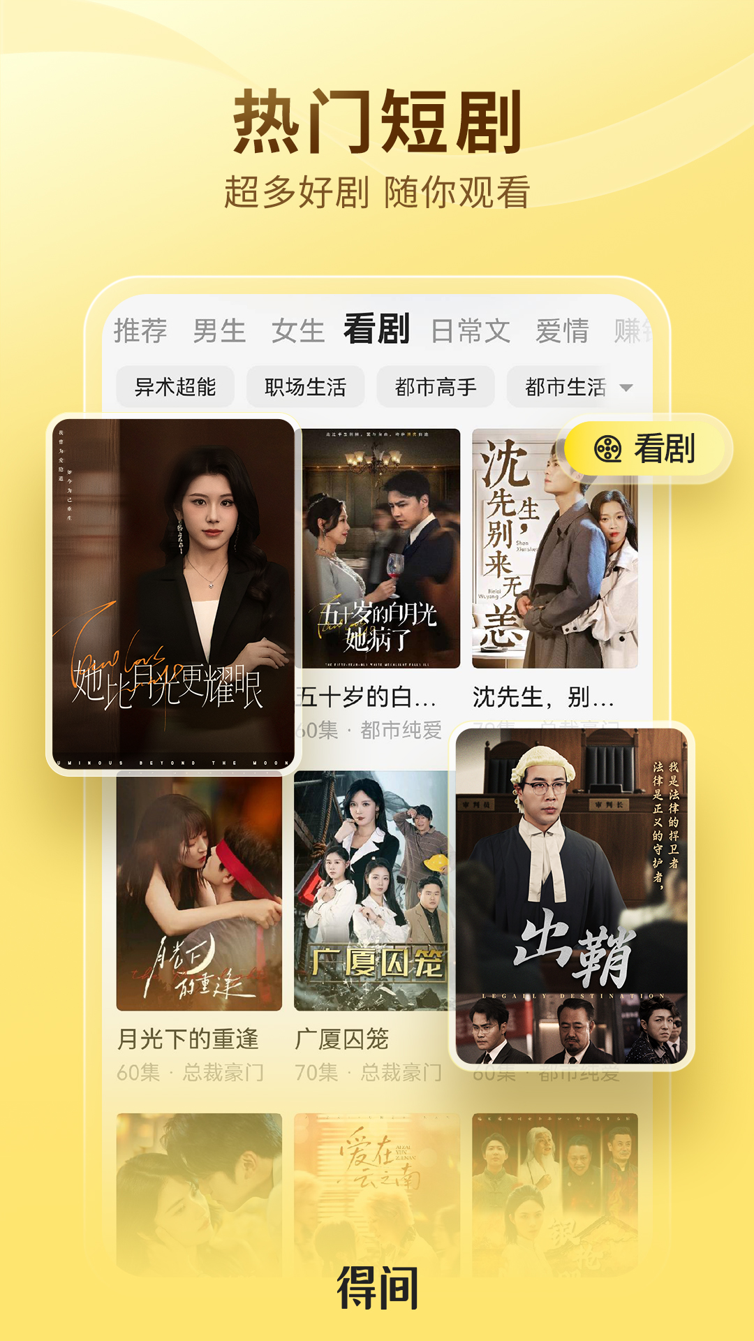 得间免费小说app官方版下载 v5.4.6.2 最新版