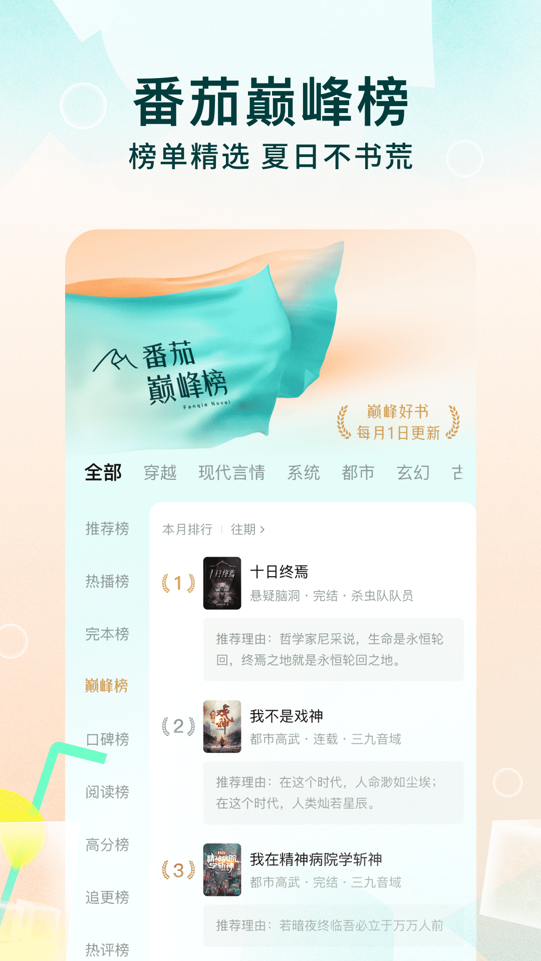 红果小说免费版下载(番茄免费小说) v6.8.7.32 最新版