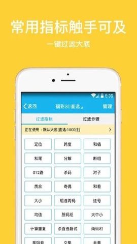 模拟自动选号机软件下载 v4.0 安卓版