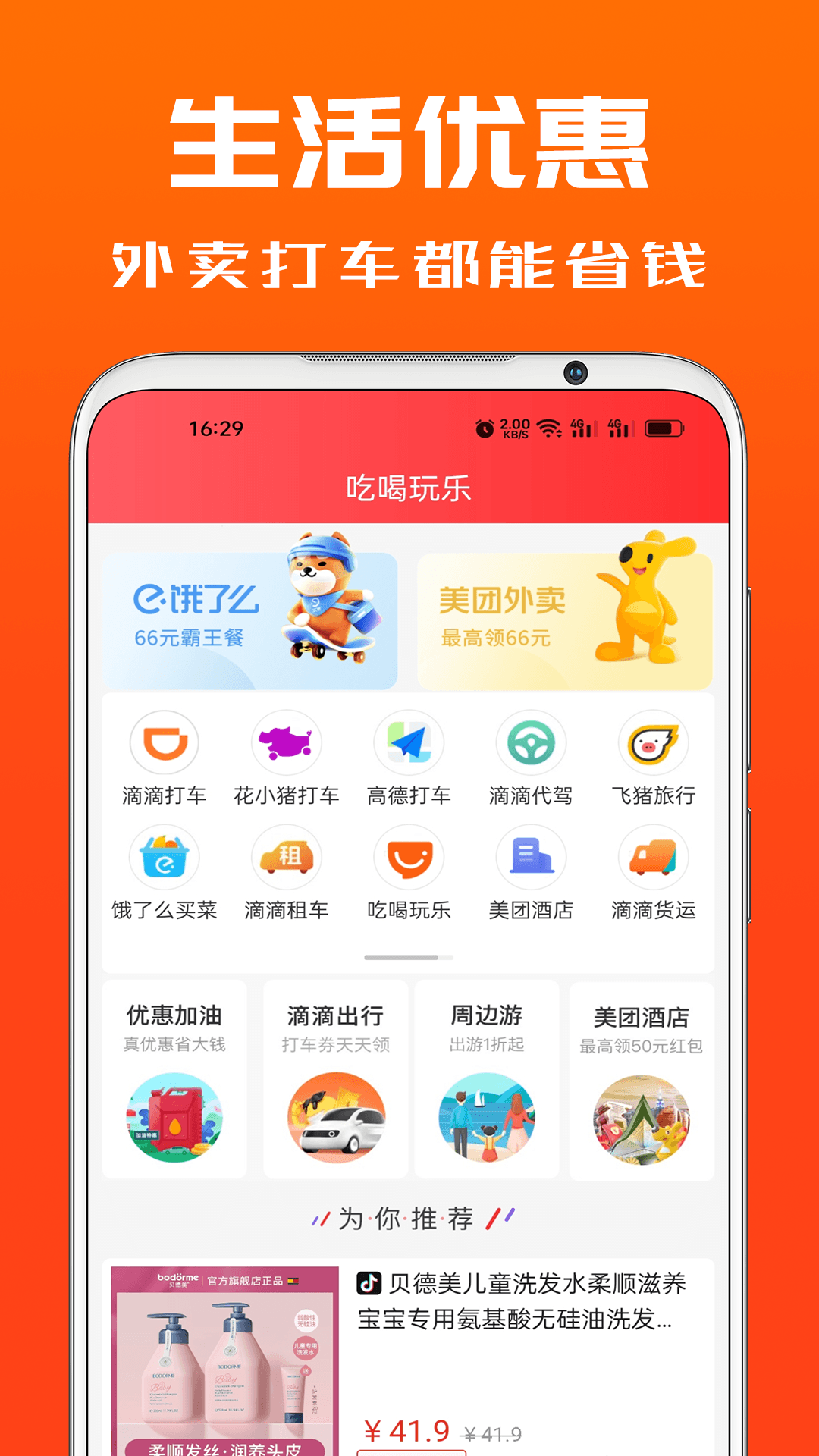 吉象优选app下载官方正版 v1.6.8 最新版本