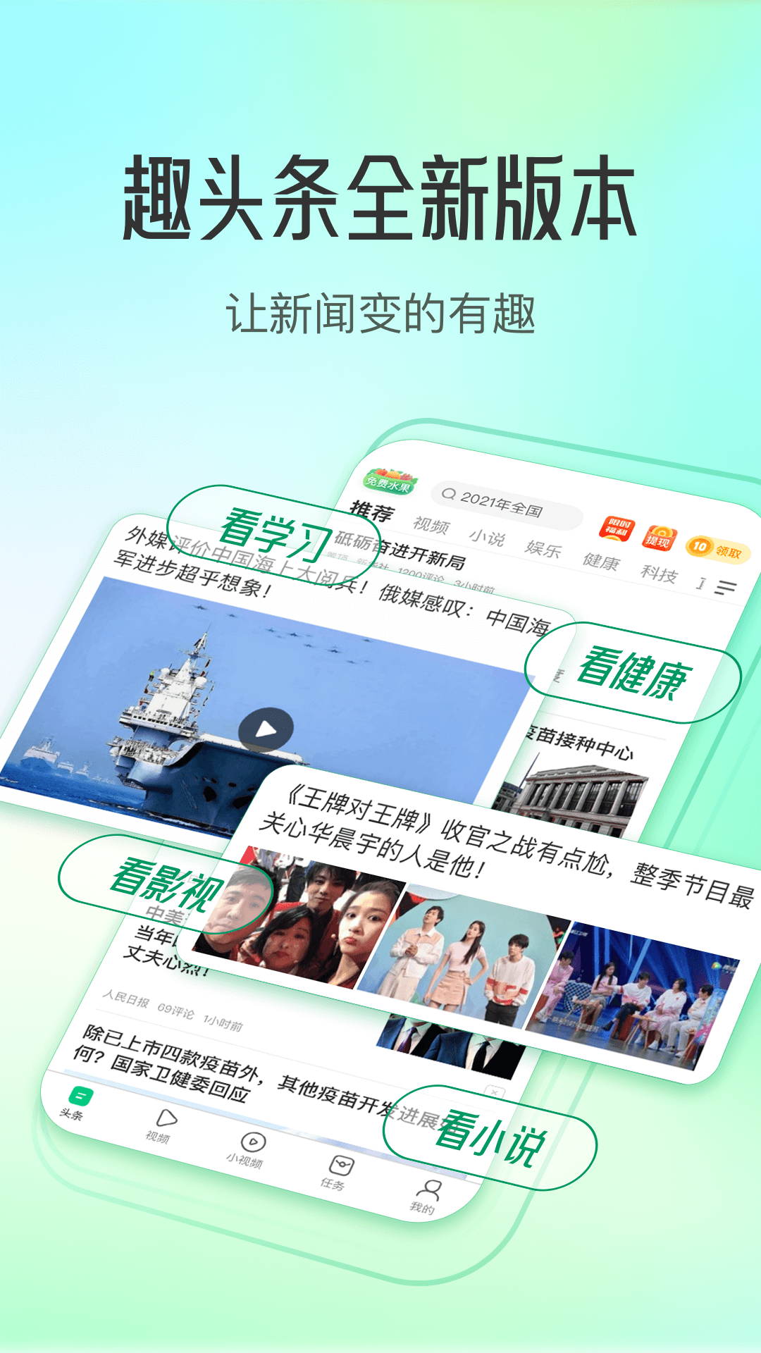 趣头条app官方下载安装 v3.20.80.000.0829.0945 最新版