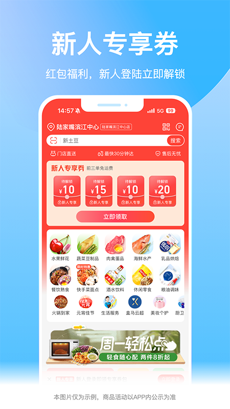 盒马鲜生app下载安装最新版 v6.33.2 最新版