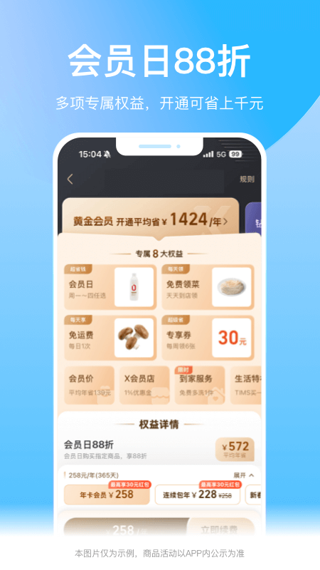 盒马鲜生app下载安装最新版 v6.33.2 最新版