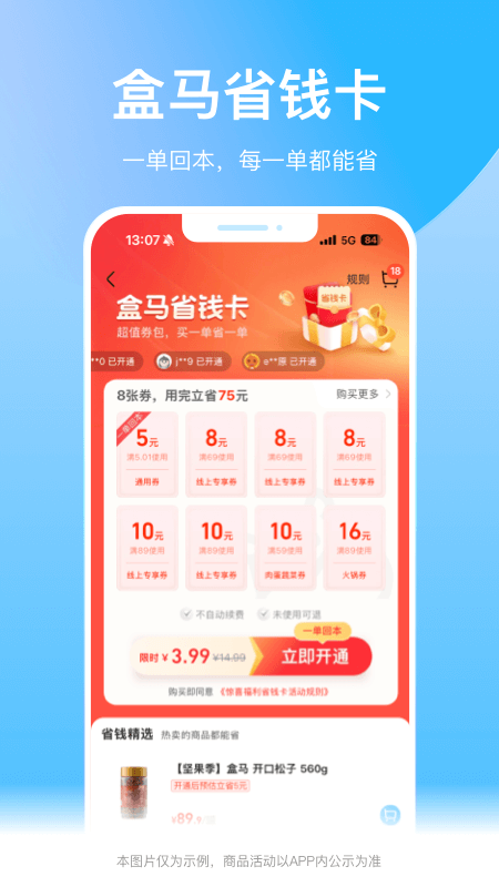 盒马鲜生app下载安装最新版 v6.33.2 最新版