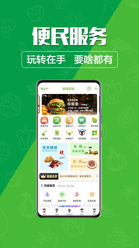 玩转甘孜app客户端下载官方版 v14.7.0 安卓版