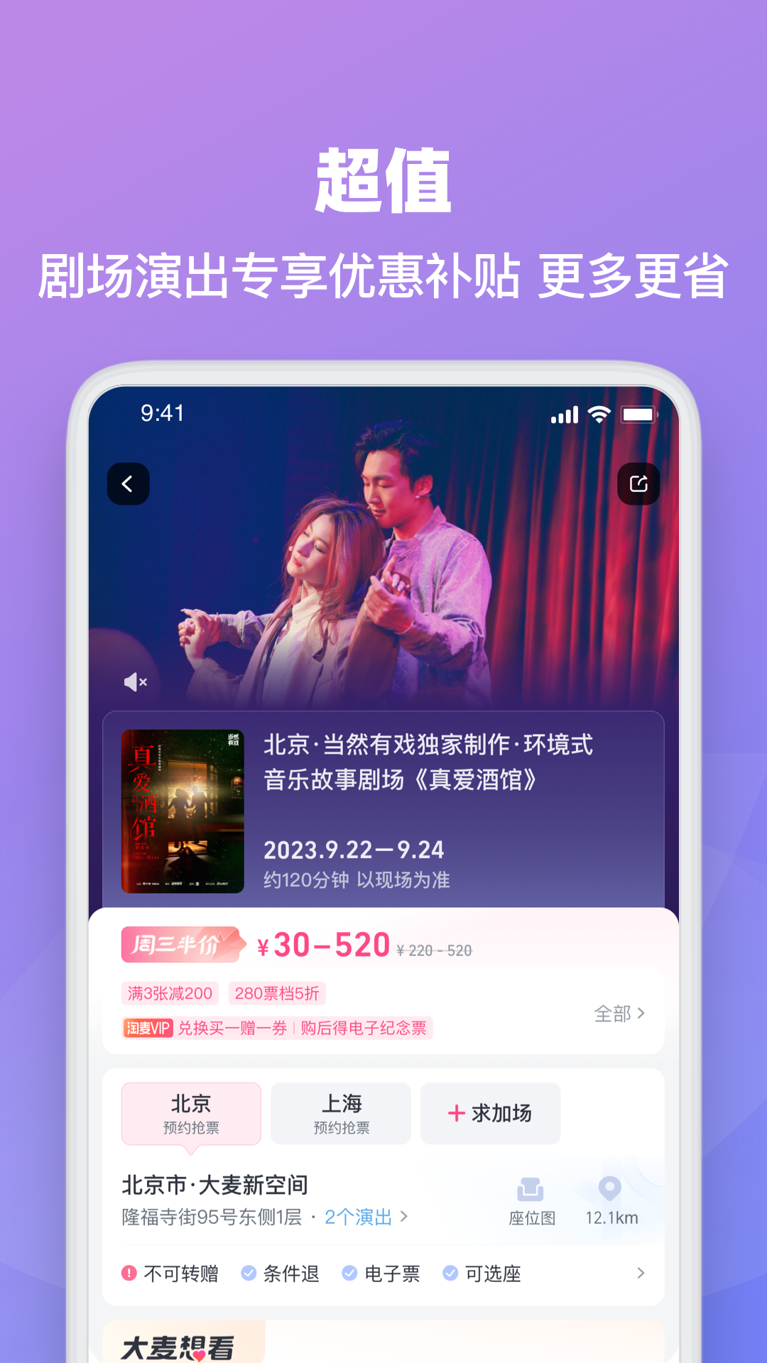 大麦网app下载安装 v8.10.21 官方正版