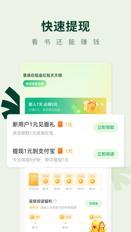 常读免费小说官方版下载 v6.8.7.32 安卓版