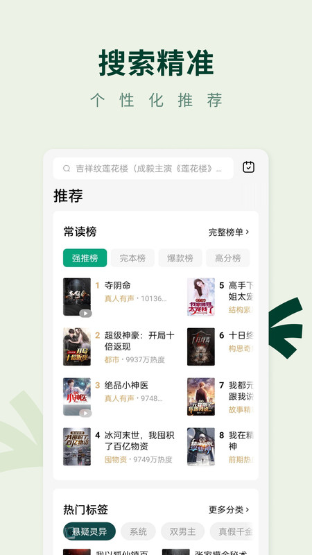 常读免费小说官方版下载 v6.8.7.32 安卓版