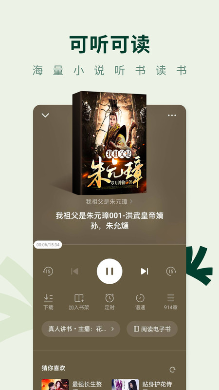 常读免费小说官方版下载 v6.8.7.32 安卓版